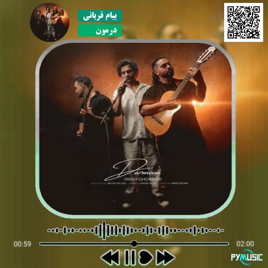 دانلود آهنگ درمون پیام قربانی